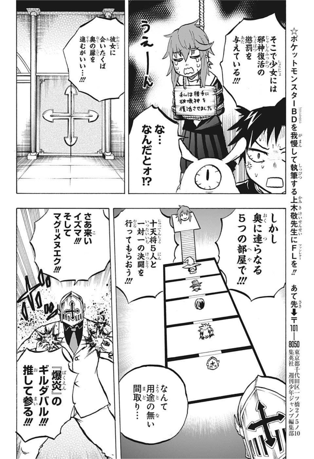 破壊神マグちゃん 第69話 - Page 12