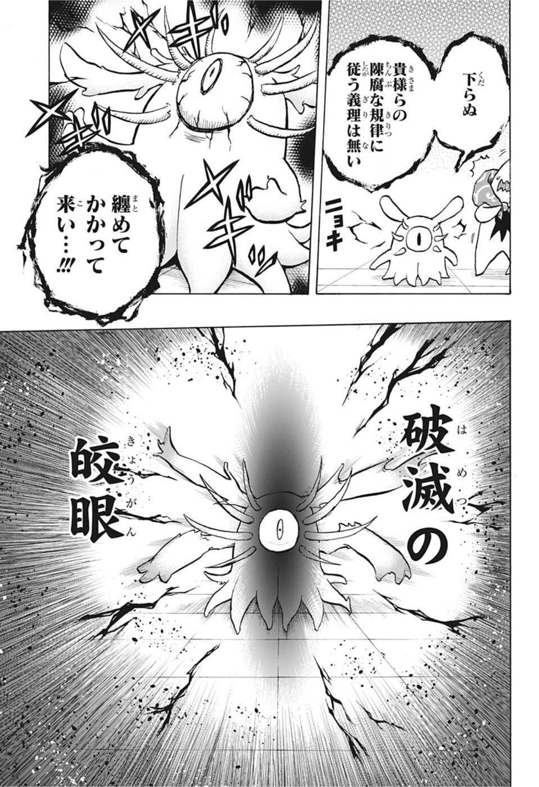 破壊神マグちゃん 第69話 - Page 13