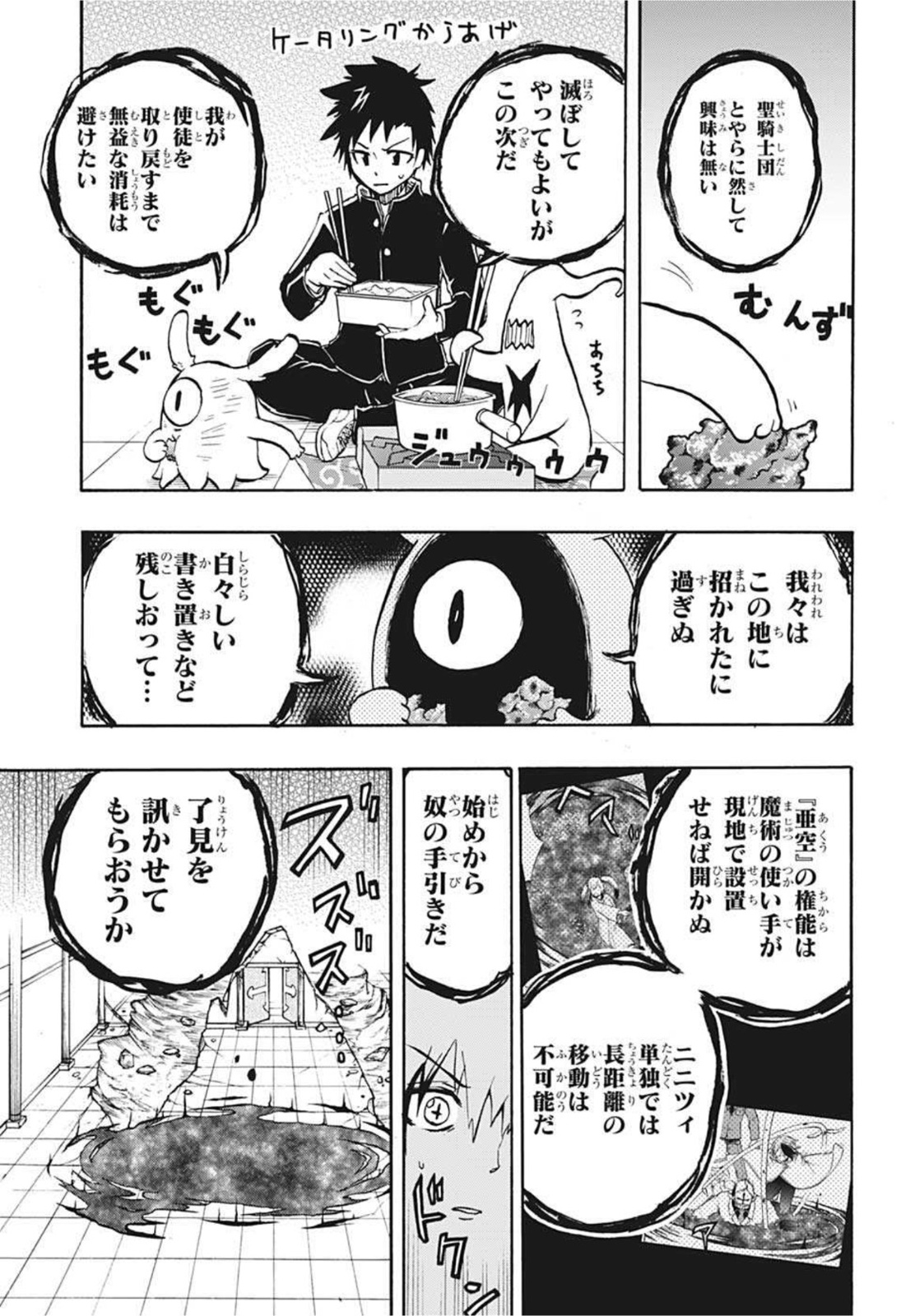 破壊神マグちゃん 第69話 - Page 17