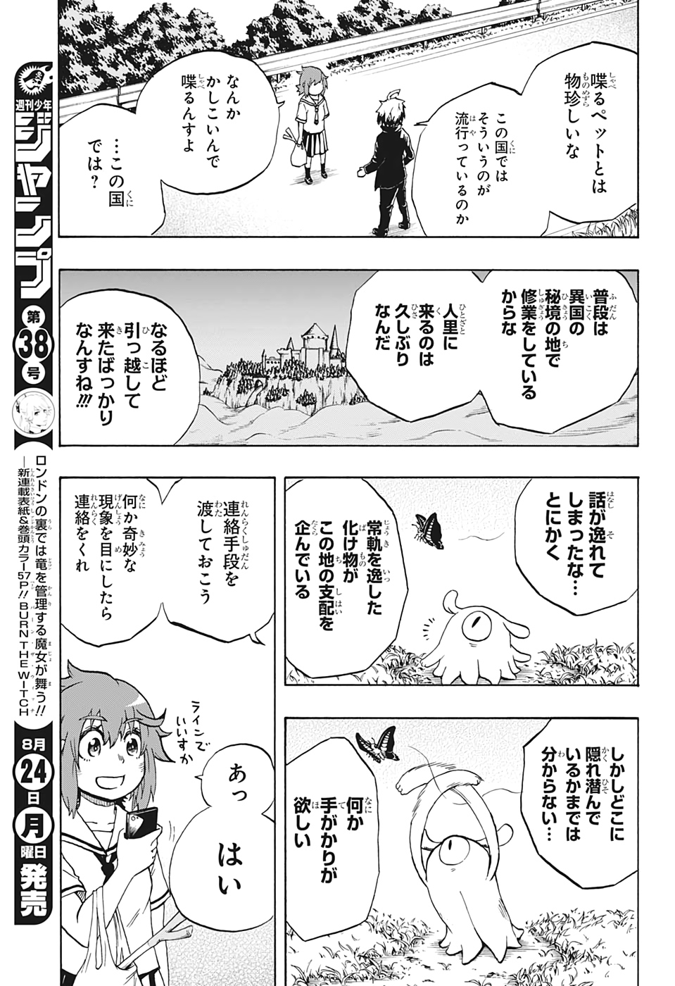 破壊神マグちゃん 第7話 - Page 7