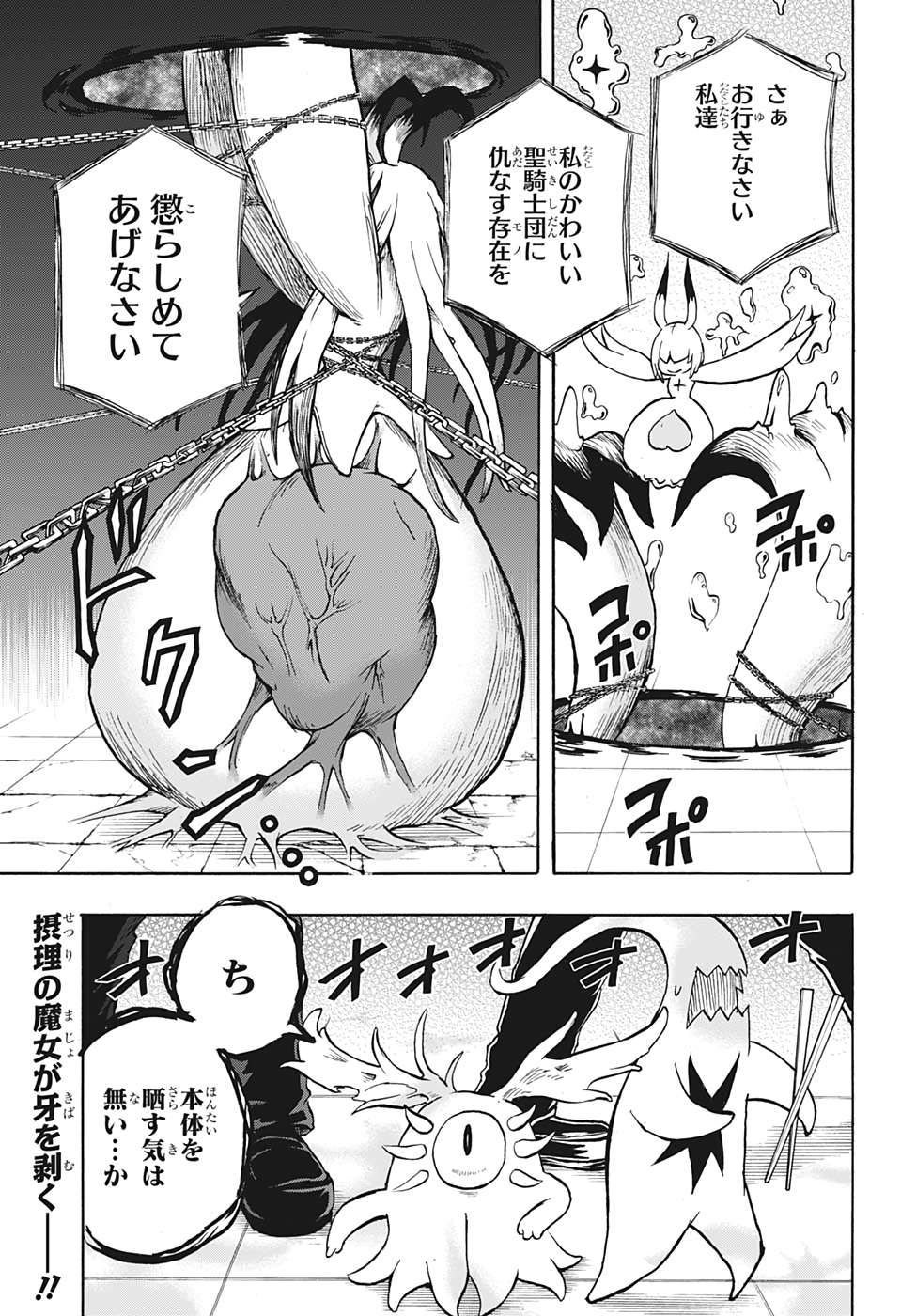 破壊神マグちゃん 第70話 - Page 3