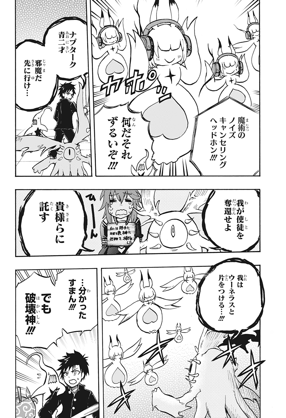 破壊神マグちゃん 第70話 - Page 6