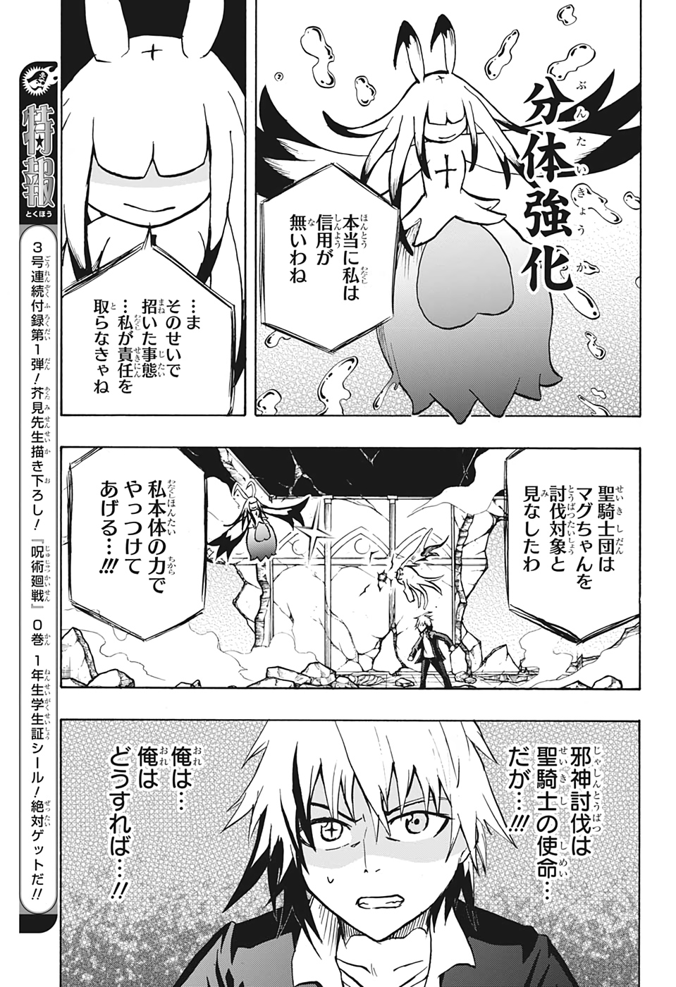 破壊神マグちゃん 第70話 - Page 9