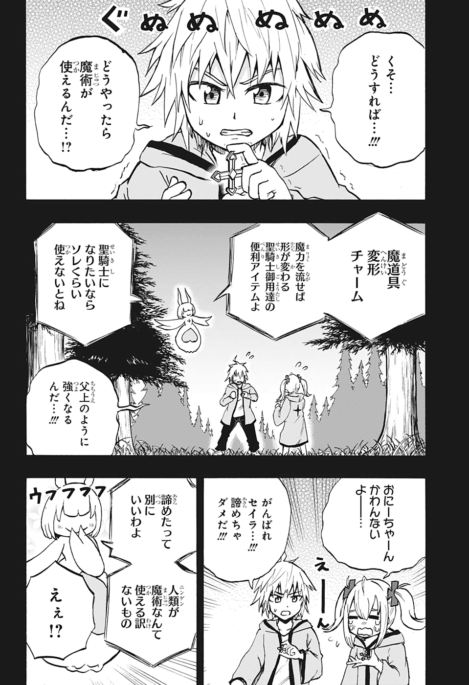 破壊神マグちゃん 第70話 - Page 10