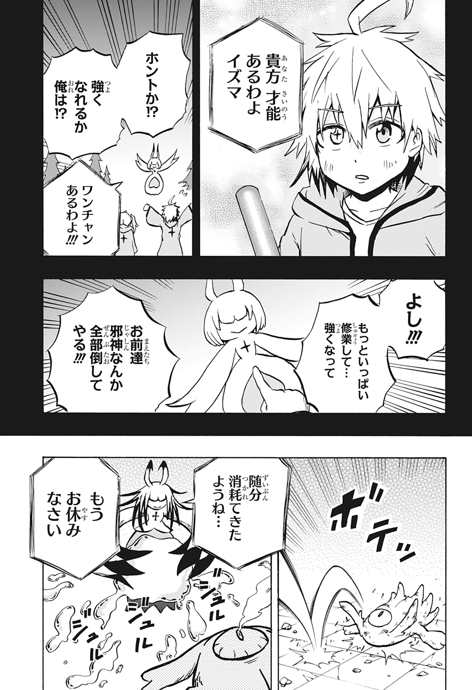 破壊神マグちゃん 第70話 - Page 13