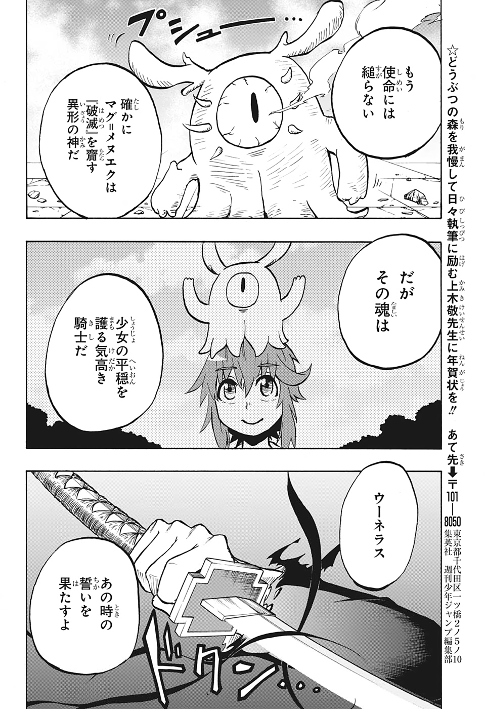 破壊神マグちゃん 第70話 - Page 20