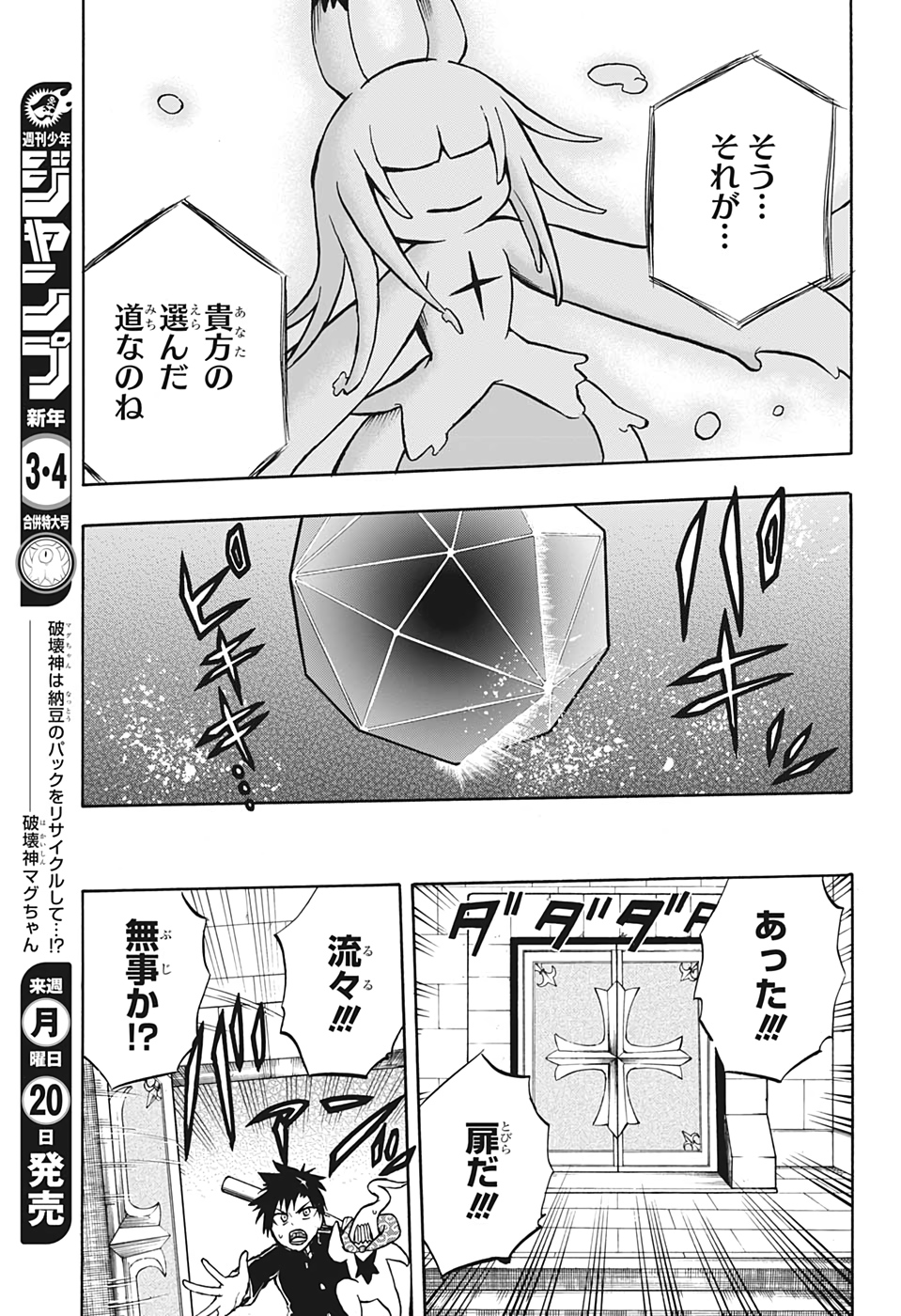 破壊神マグちゃん 第71話 - Page 5