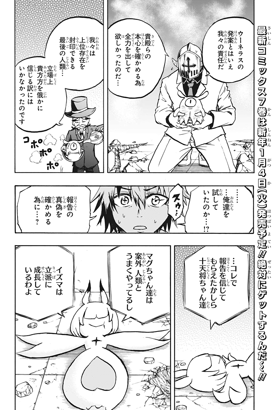 破壊神マグちゃん 第71話 - Page 10