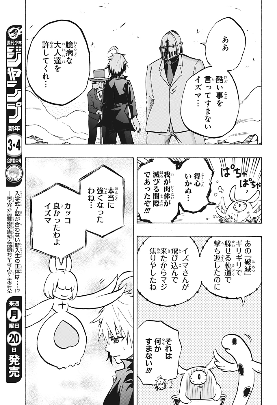 破壊神マグちゃん 第71話 - Page 11