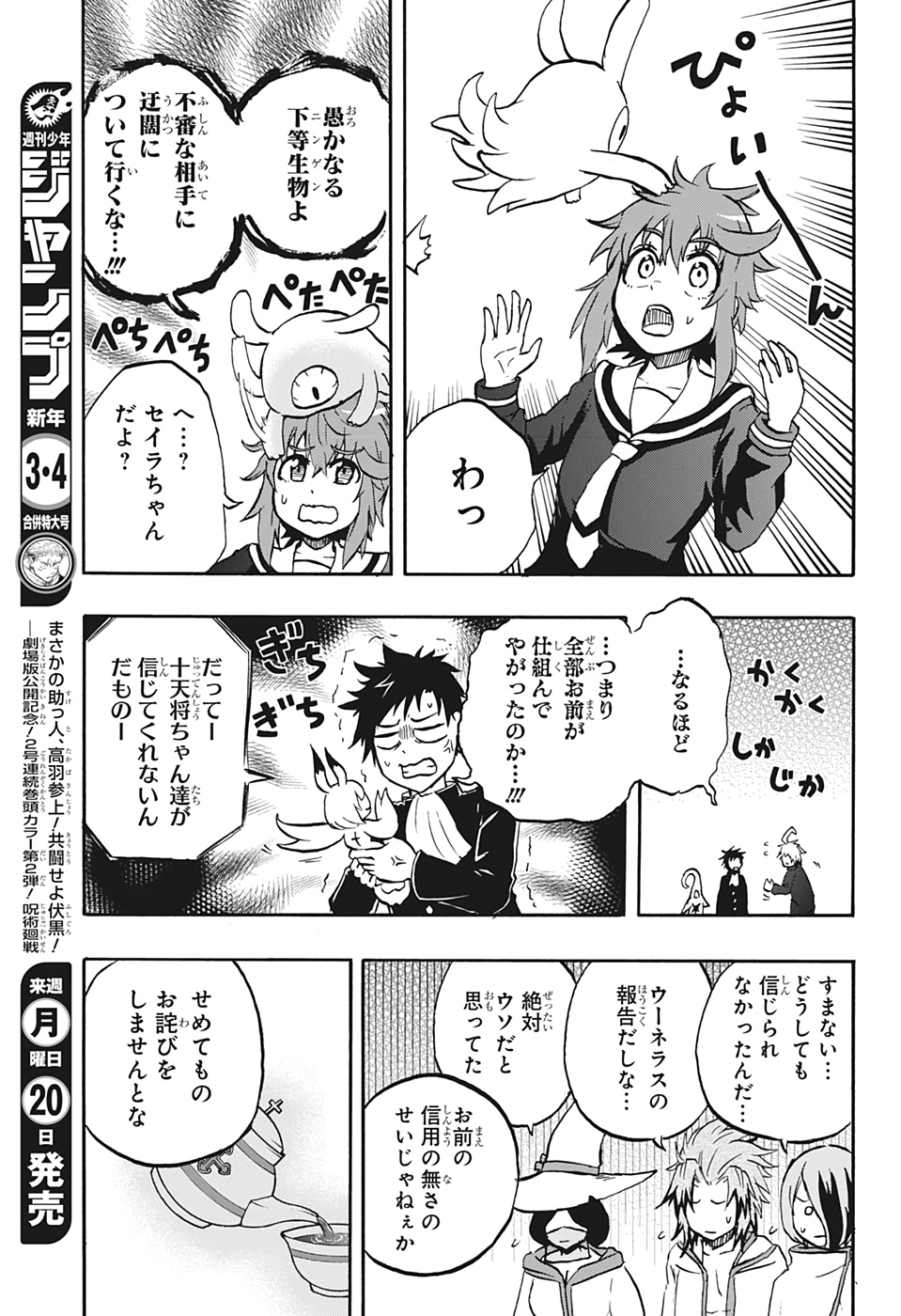 破壊神マグちゃん 第71話 - Page 13