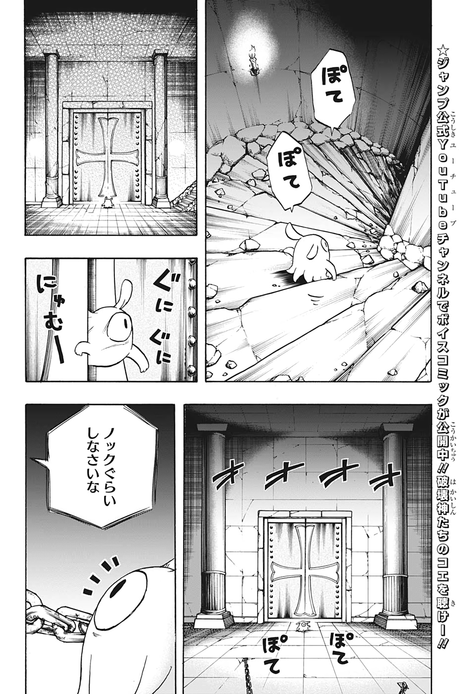 破壊神マグちゃん 第71話 - Page 16