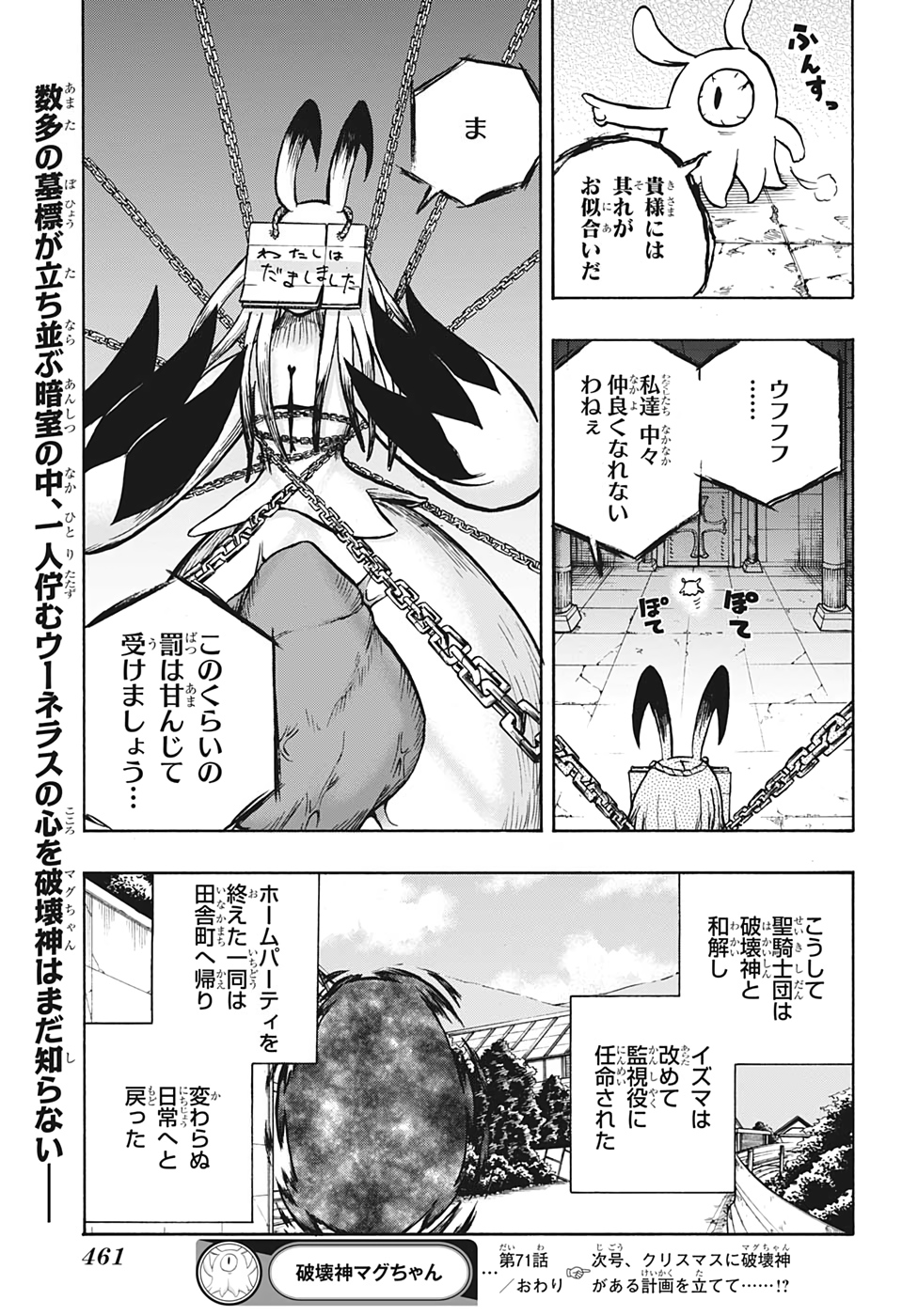 破壊神マグちゃん 第71話 - Page 19