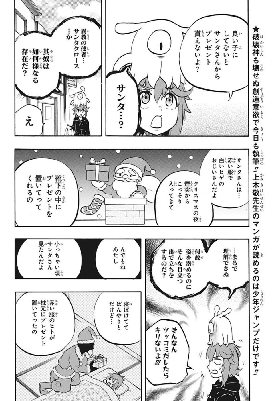 破壊神マグちゃん 第72話 - Page 2