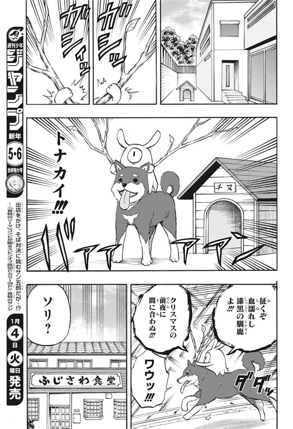 破壊神マグちゃん 第72話 - Page 7