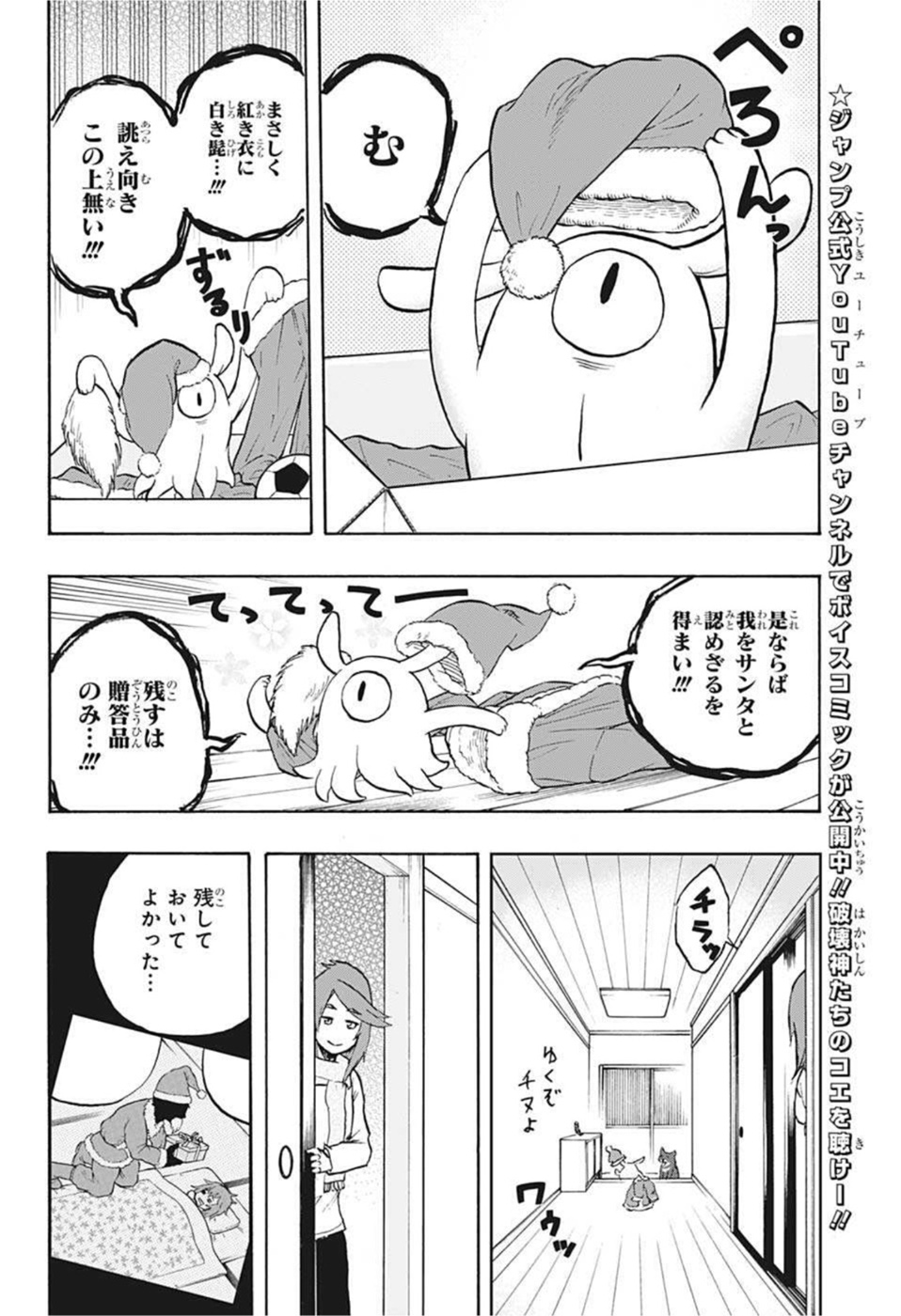 破壊神マグちゃん 第72話 - Page 10