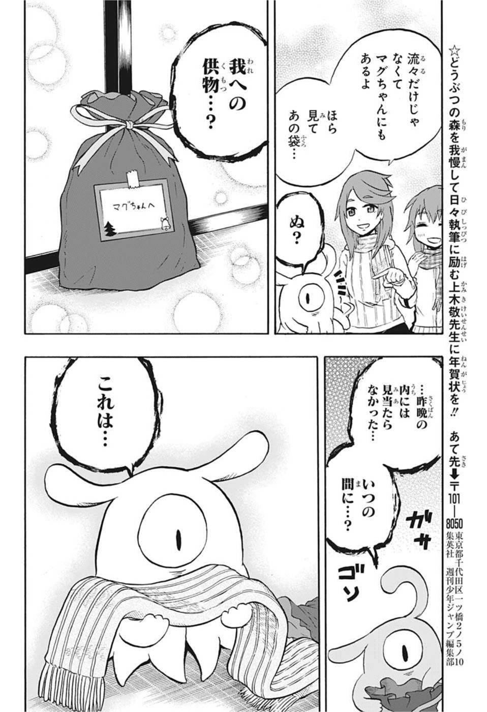 破壊神マグちゃん 第72話 - Page 18