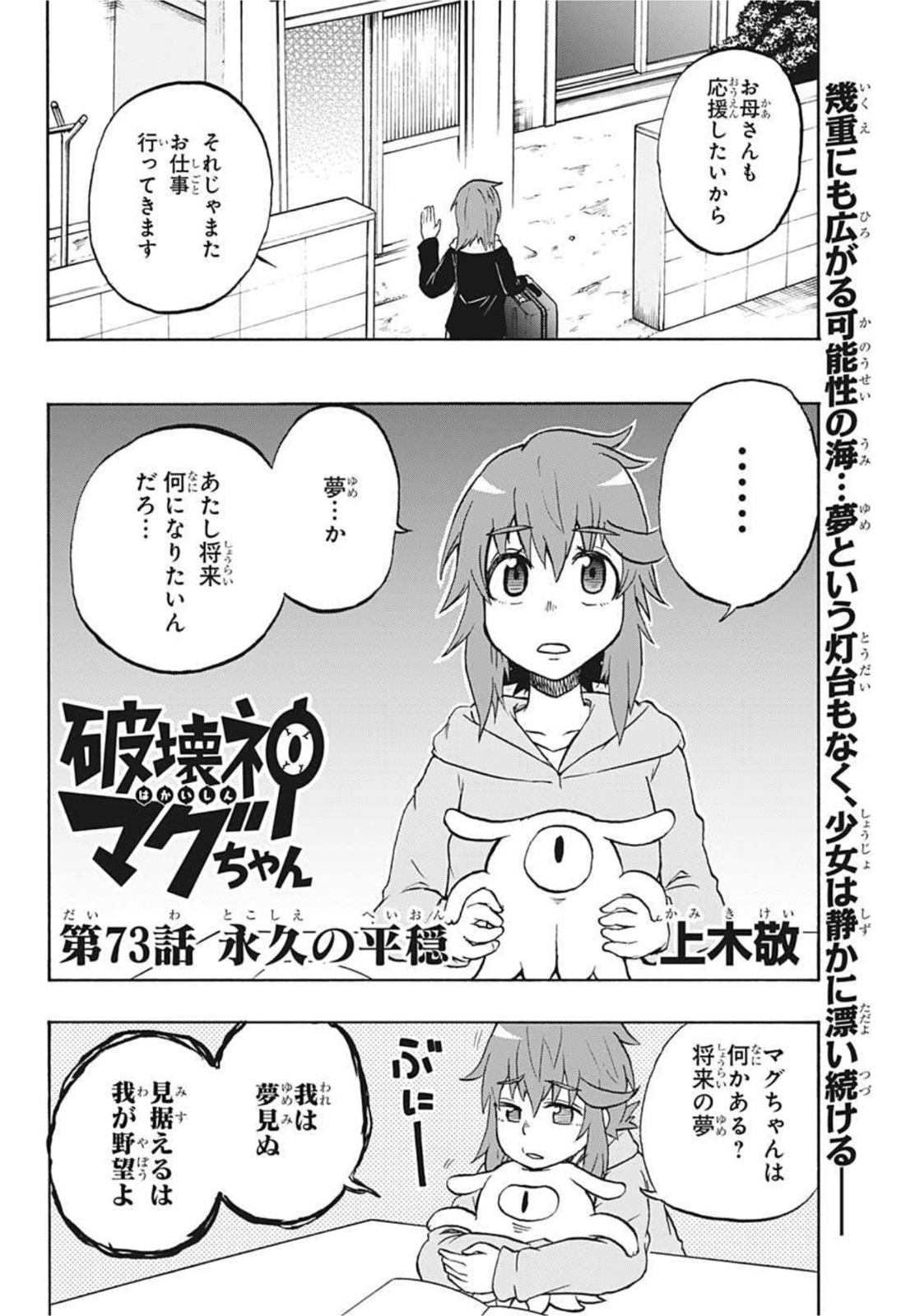 破壊神マグちゃん 第73話 - Page 2