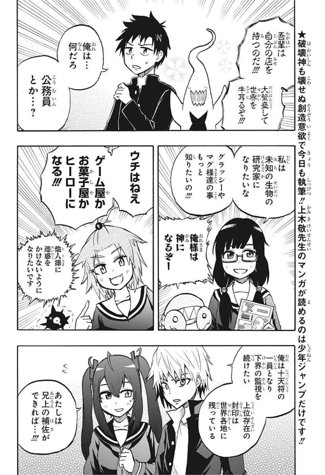 破壊神マグちゃん 第73話 - Page 4