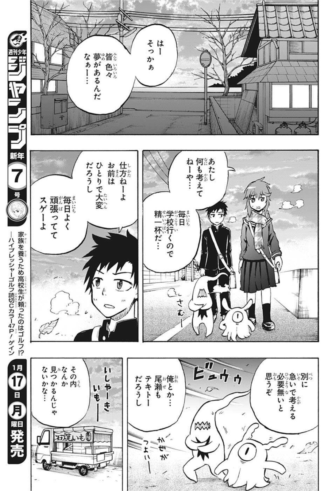 破壊神マグちゃん 第73話 - Page 5