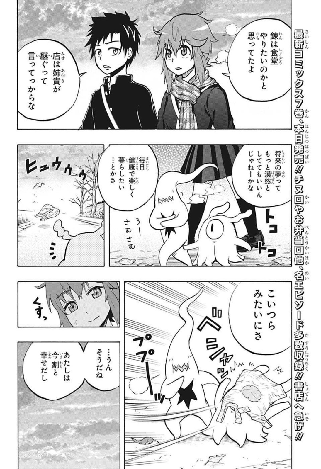 破壊神マグちゃん 第73話 - Page 6