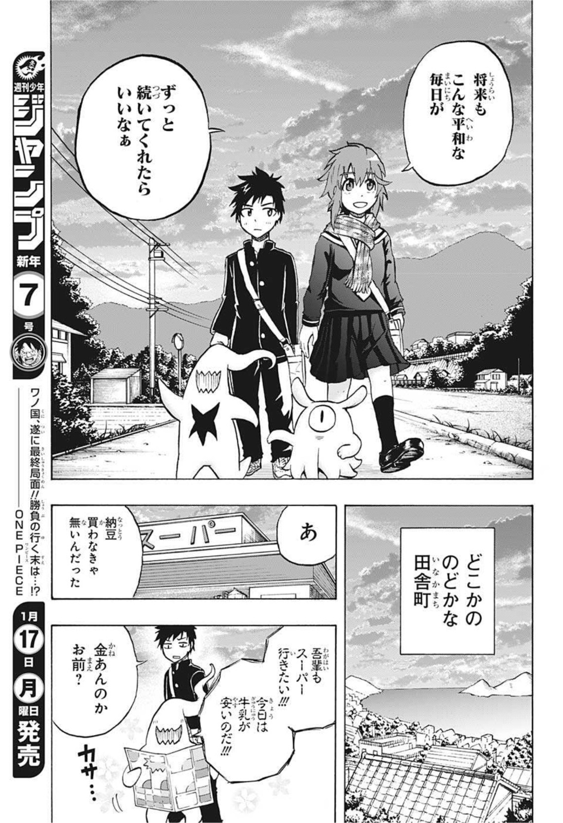 破壊神マグちゃん 第73話 - Page 7