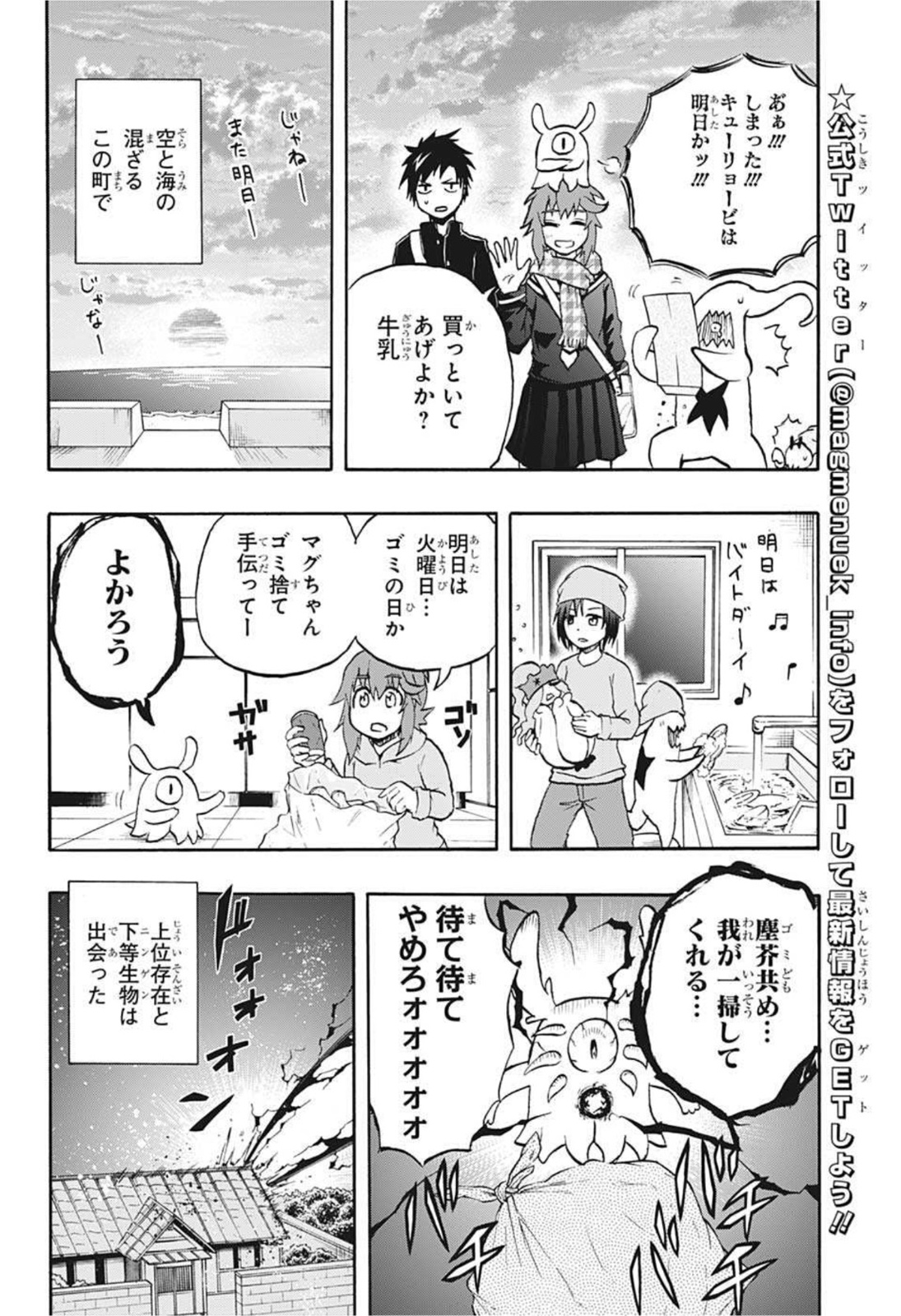 破壊神マグちゃん 第73話 - Page 8