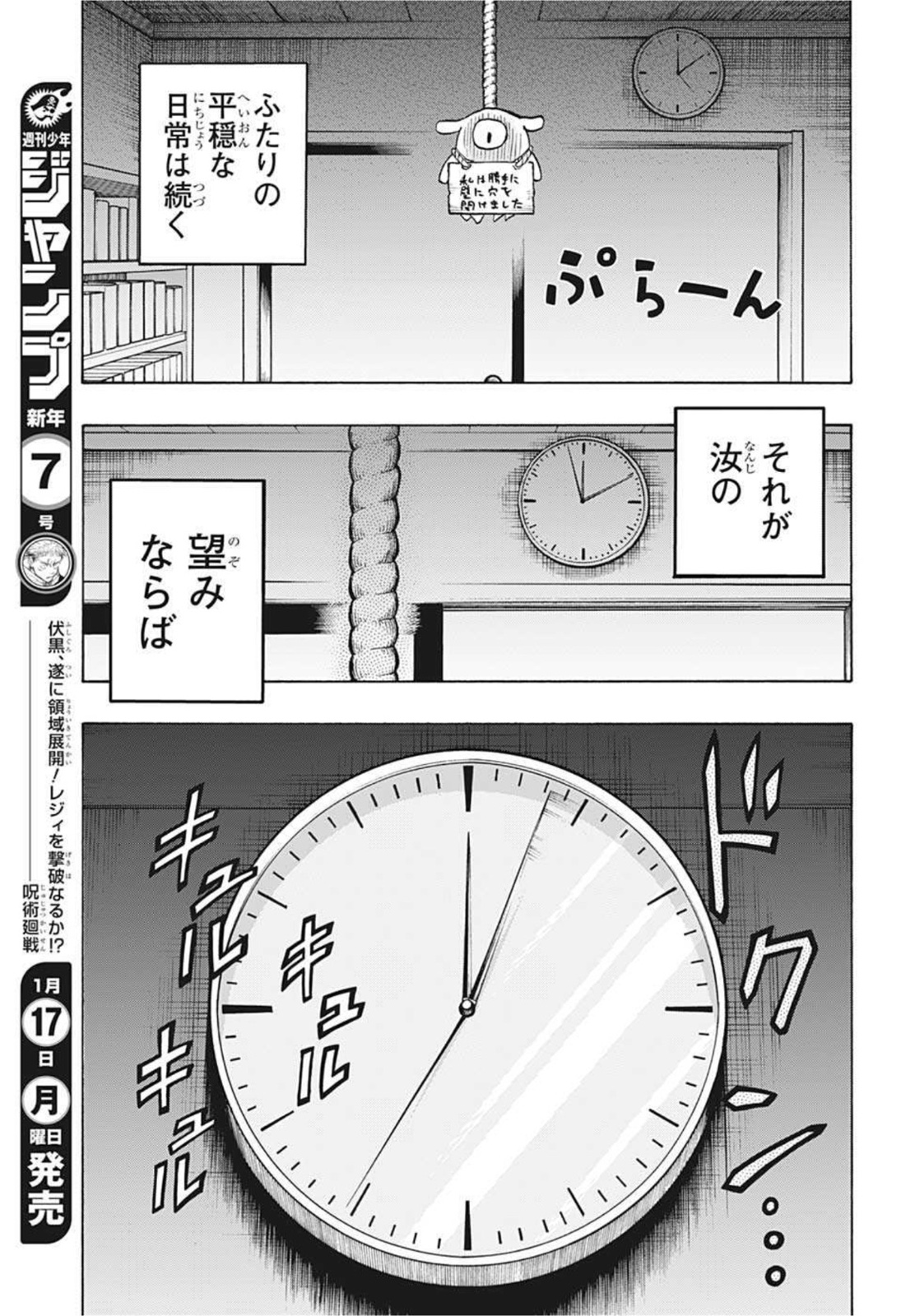 破壊神マグちゃん 第73話 - Page 9