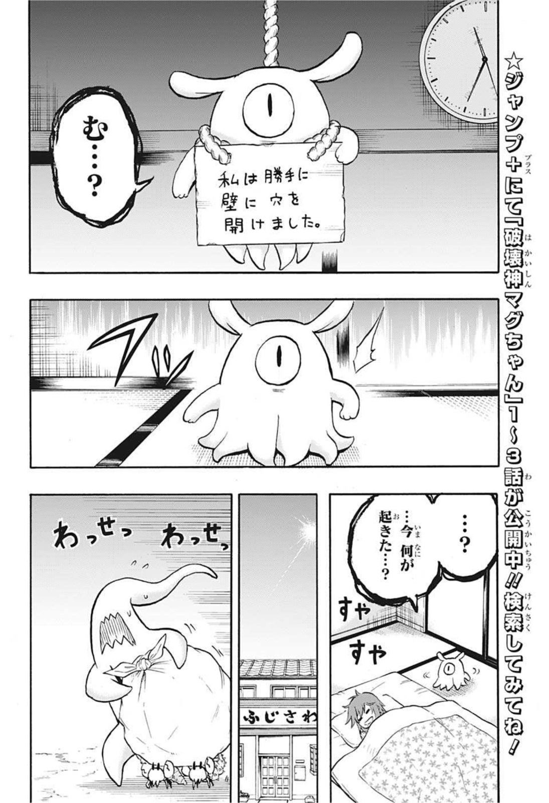 破壊神マグちゃん 第73話 - Page 10