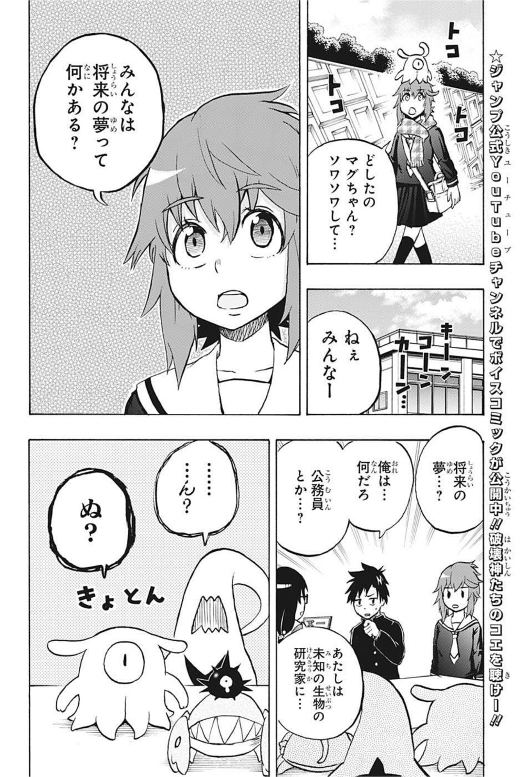 破壊神マグちゃん 第73話 - Page 12