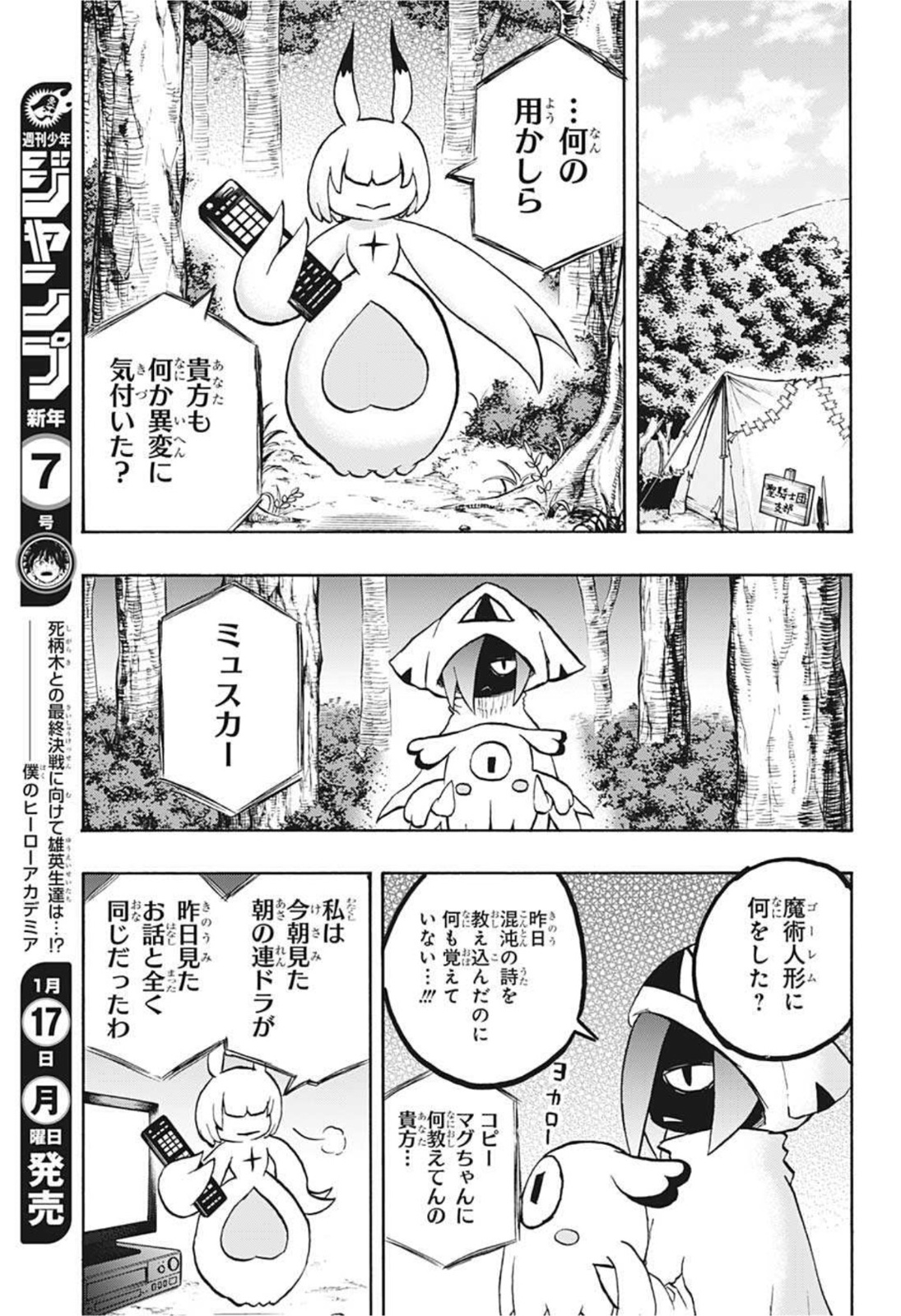 破壊神マグちゃん 第73話 - Page 13