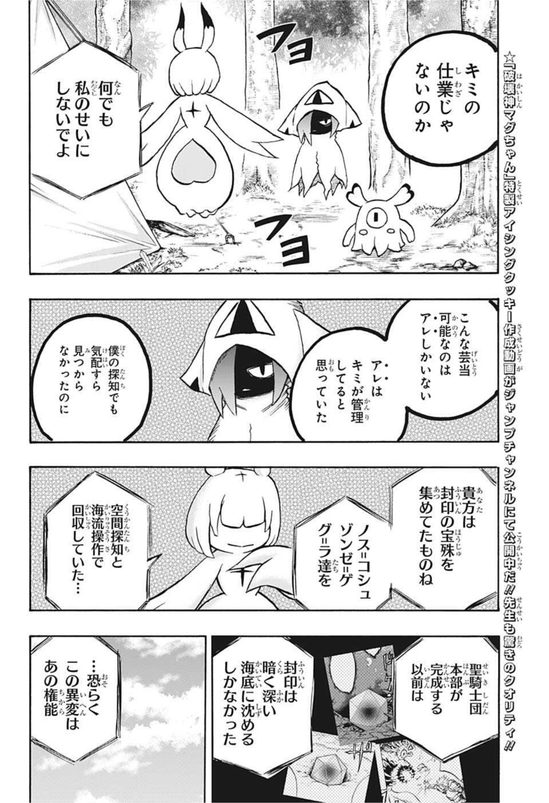 破壊神マグちゃん 第73話 - Page 14