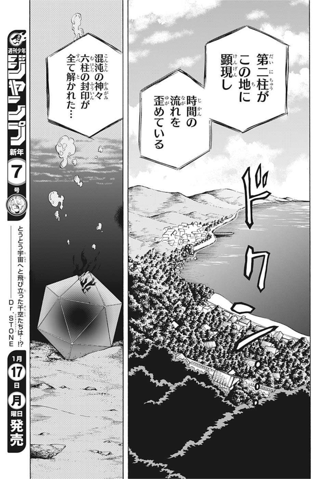 破壊神マグちゃん 第73話 - Page 15