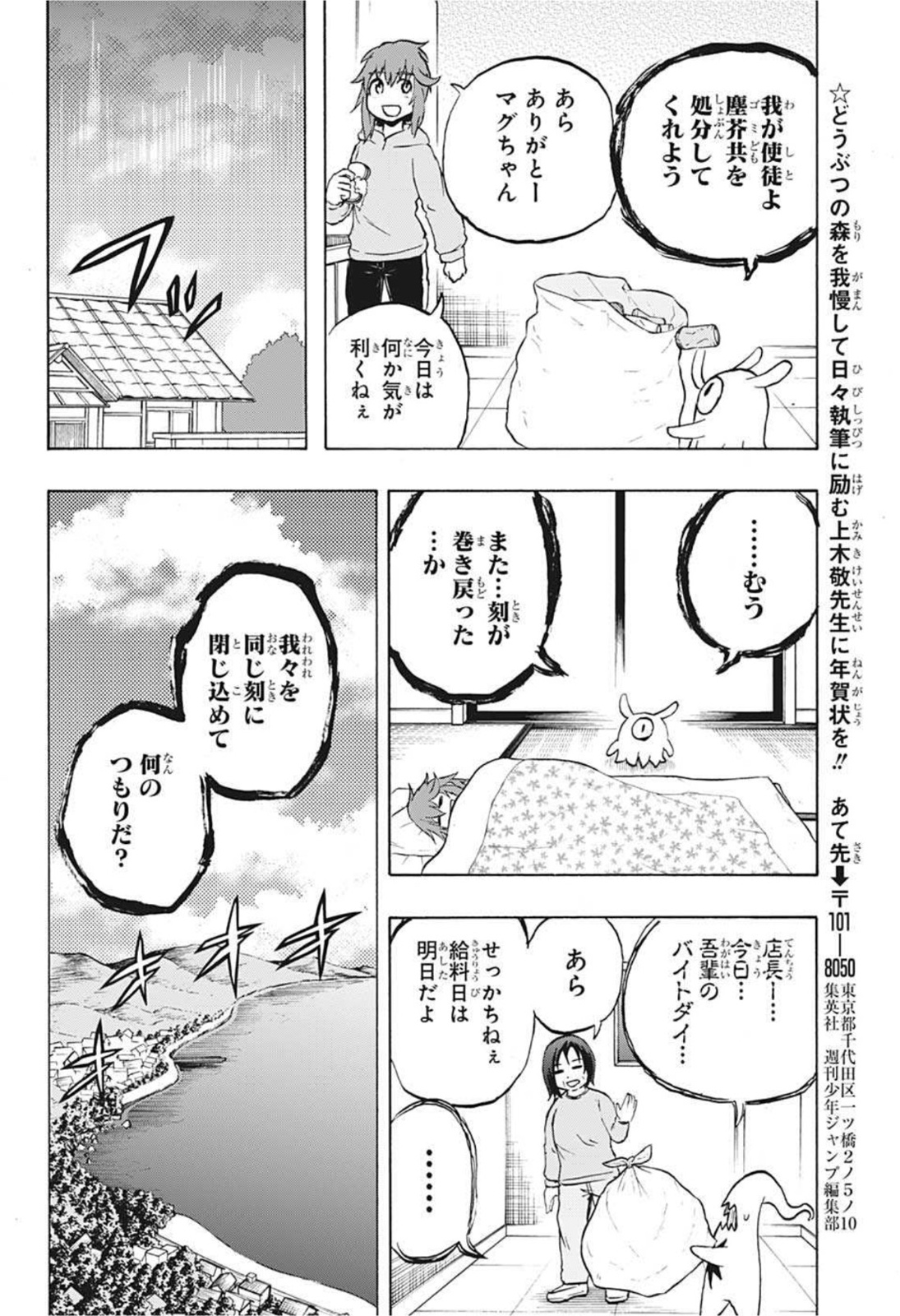 破壊神マグちゃん 第73話 - Page 18