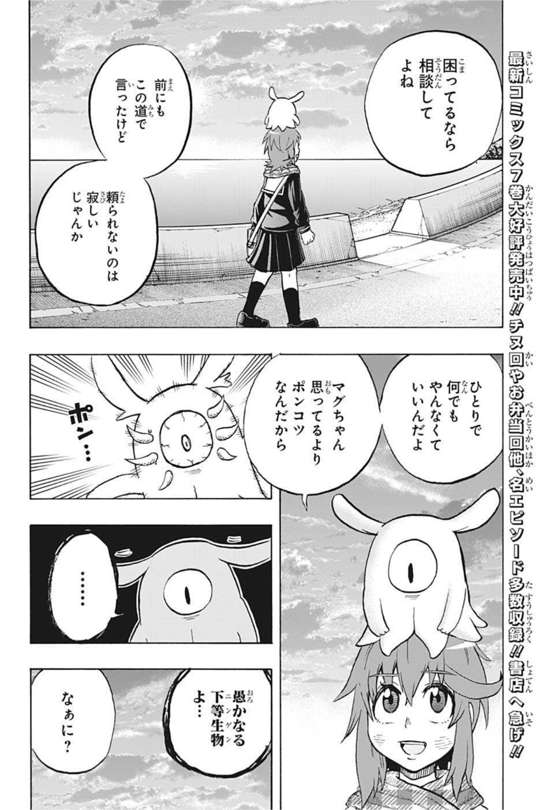 破壊神マグちゃん 第74話 - Page 6