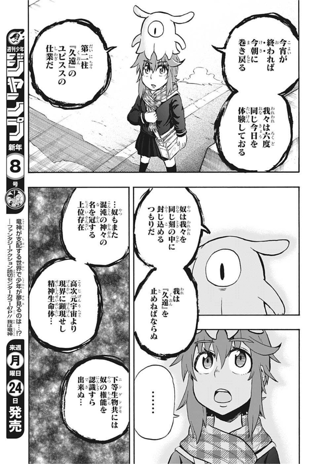 破壊神マグちゃん 第74話 - Page 7