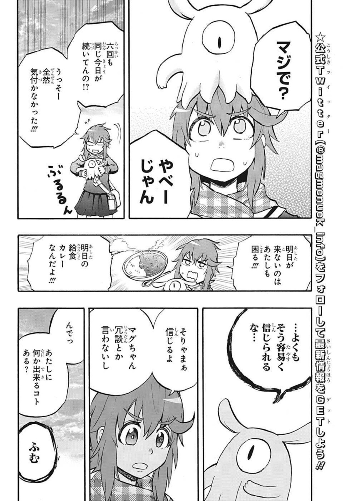 破壊神マグちゃん 第74話 - Page 8