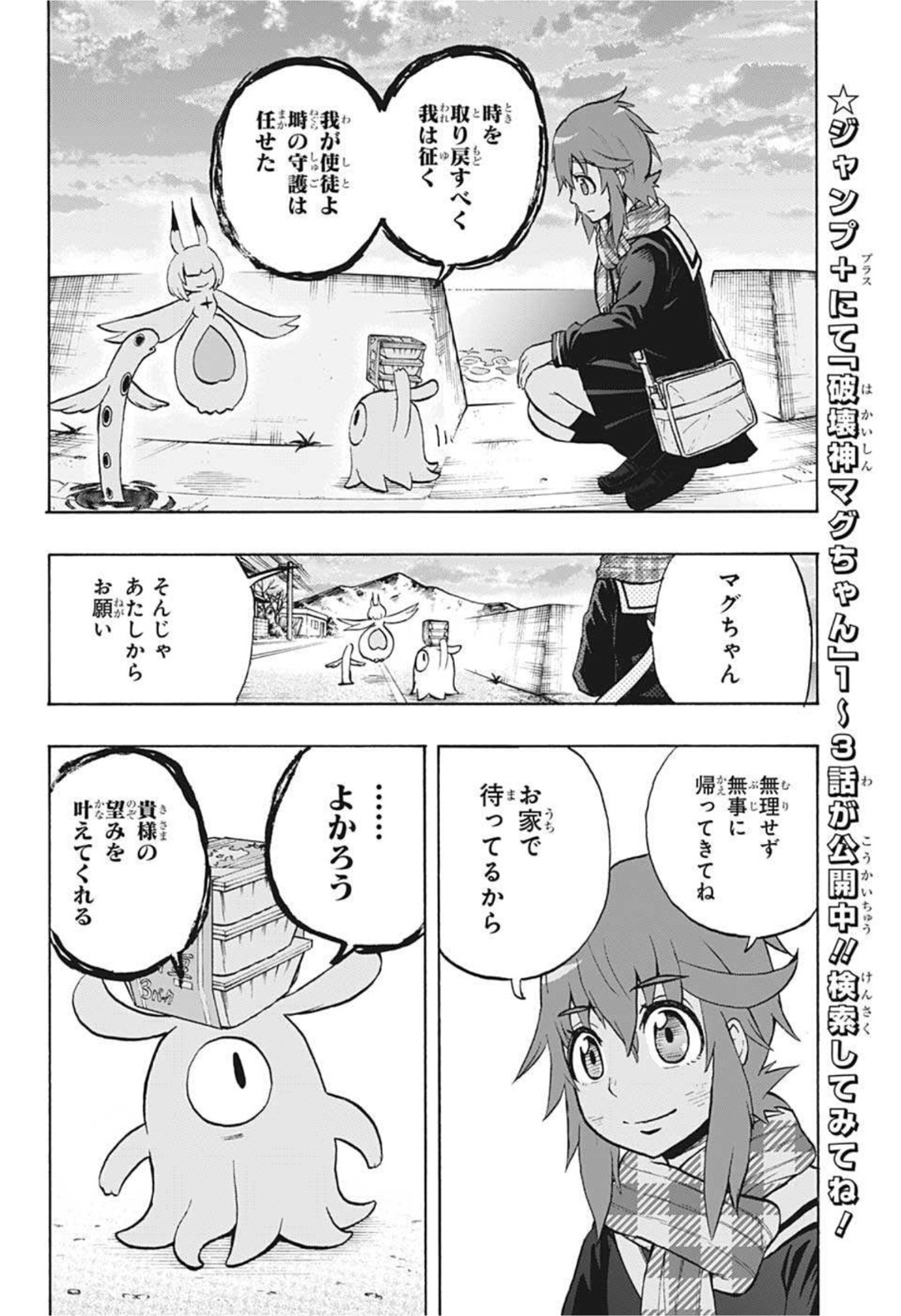 破壊神マグちゃん 第74話 - Page 10