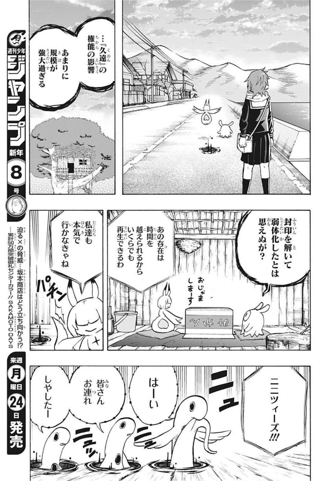 破壊神マグちゃん 第74話 - Page 11