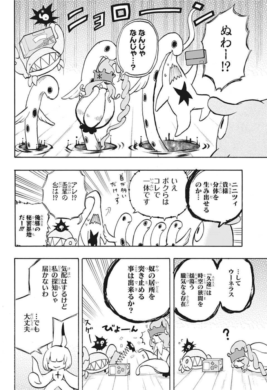 破壊神マグちゃん 第74話 - Page 12