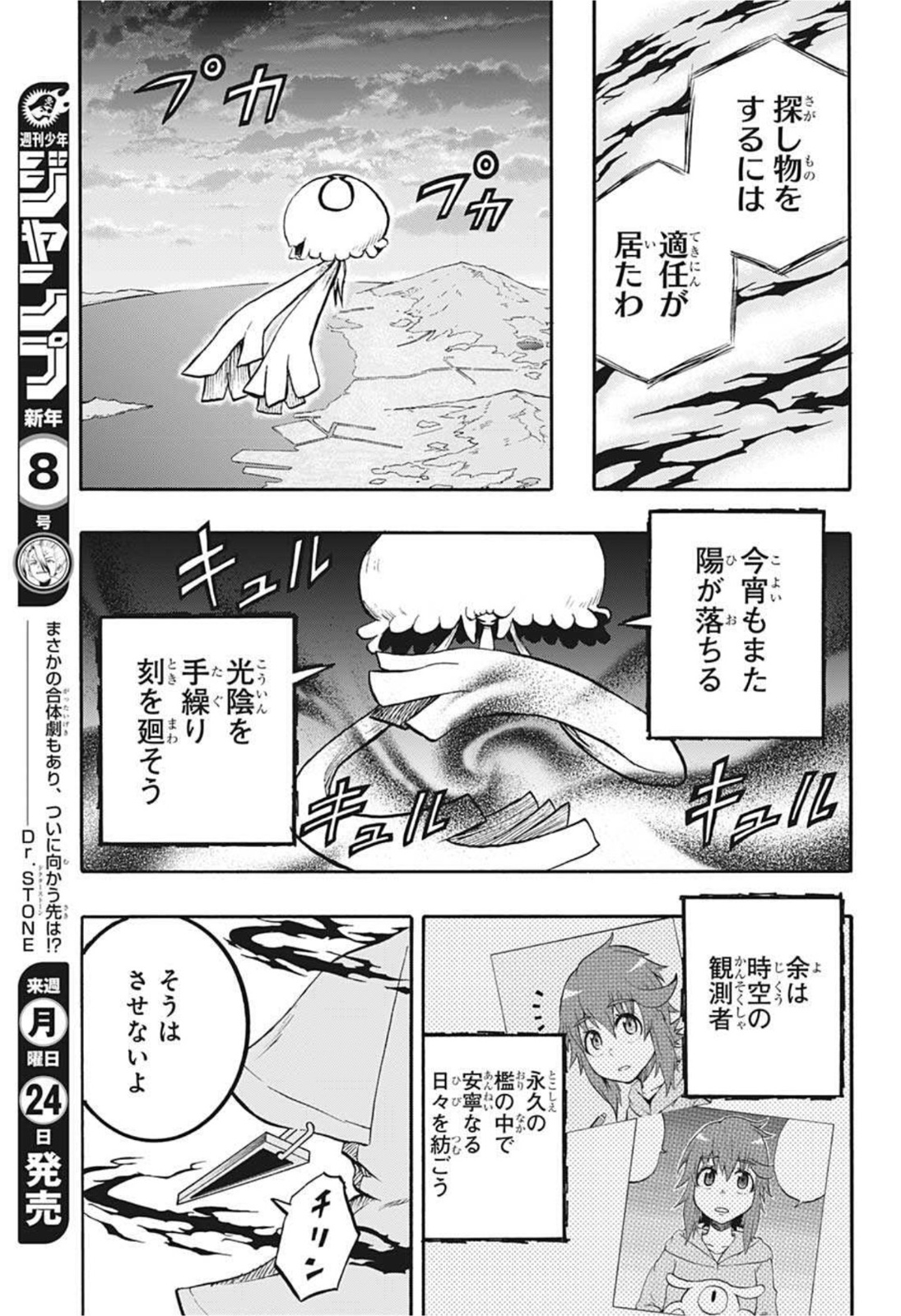 破壊神マグちゃん 第74話 - Page 13