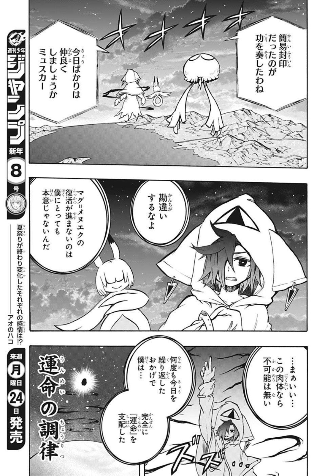 破壊神マグちゃん 第74話 - Page 15