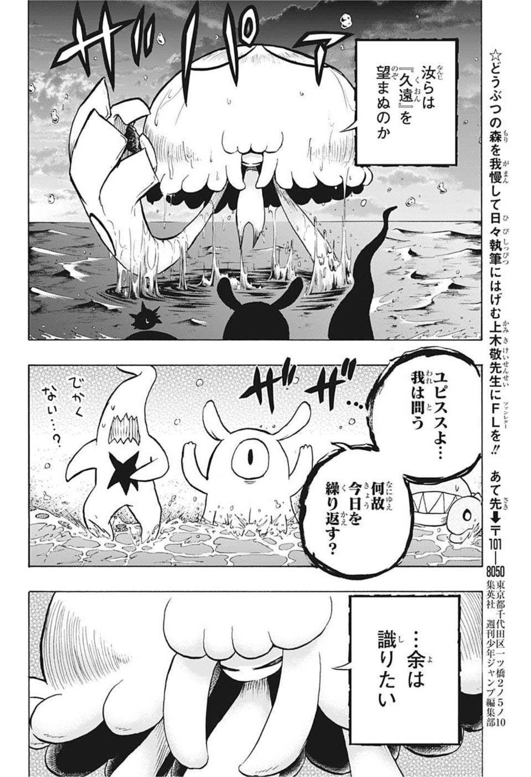 破壊神マグちゃん 第74話 - Page 18