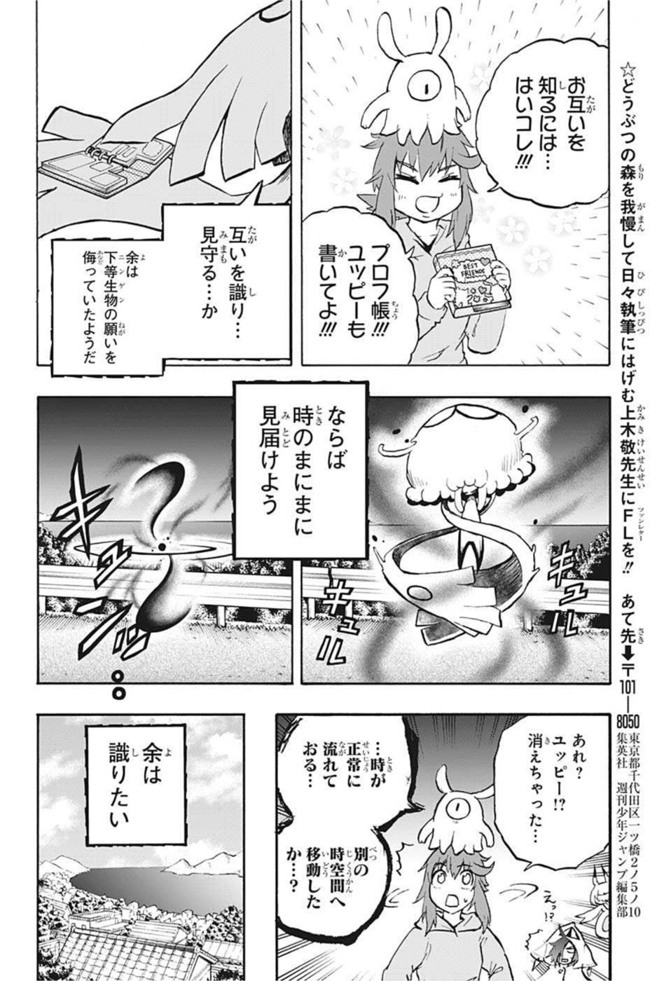 破壊神マグちゃん 第75話 - Page 18