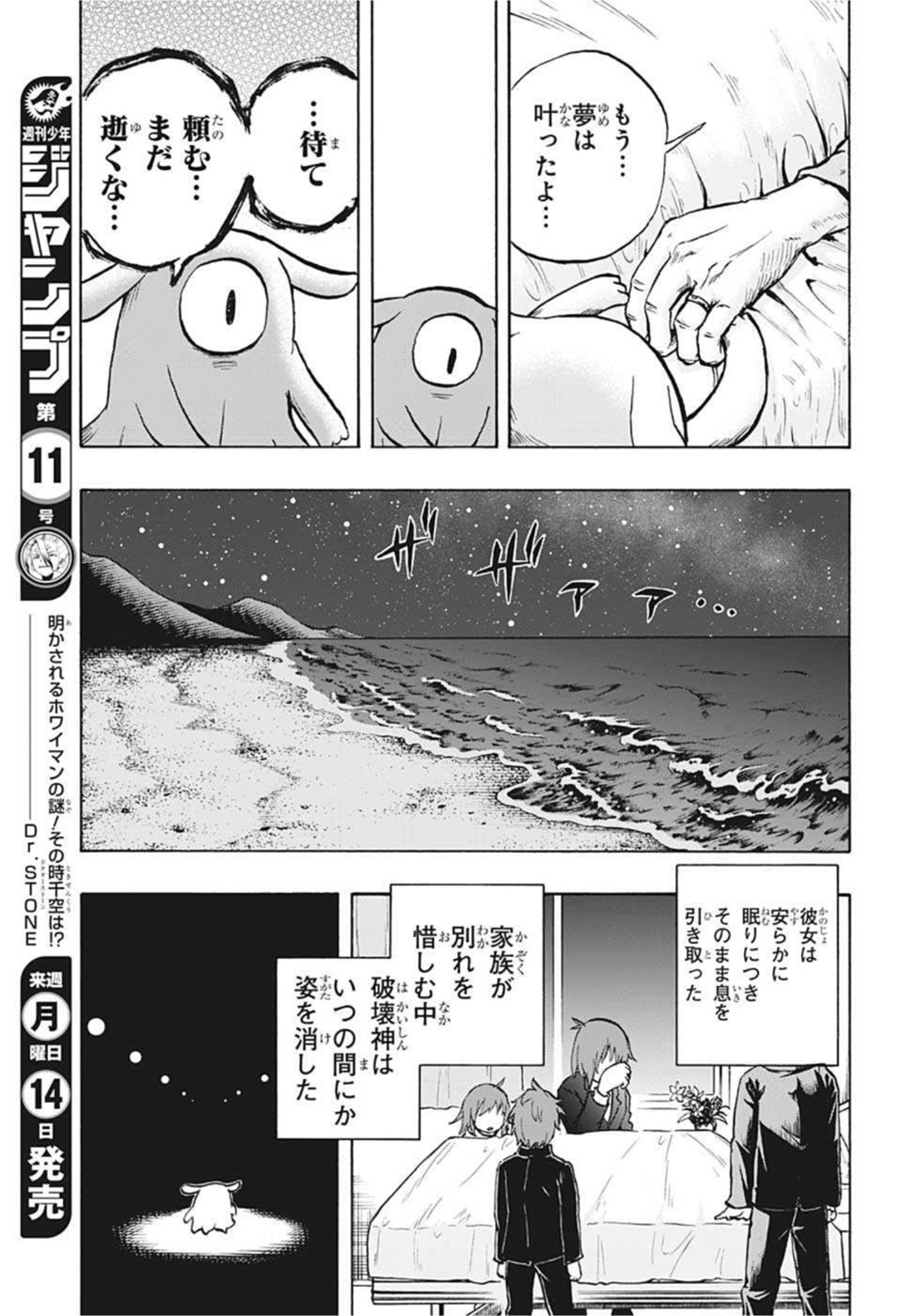 破壊神マグちゃん 第77話 - Page 9