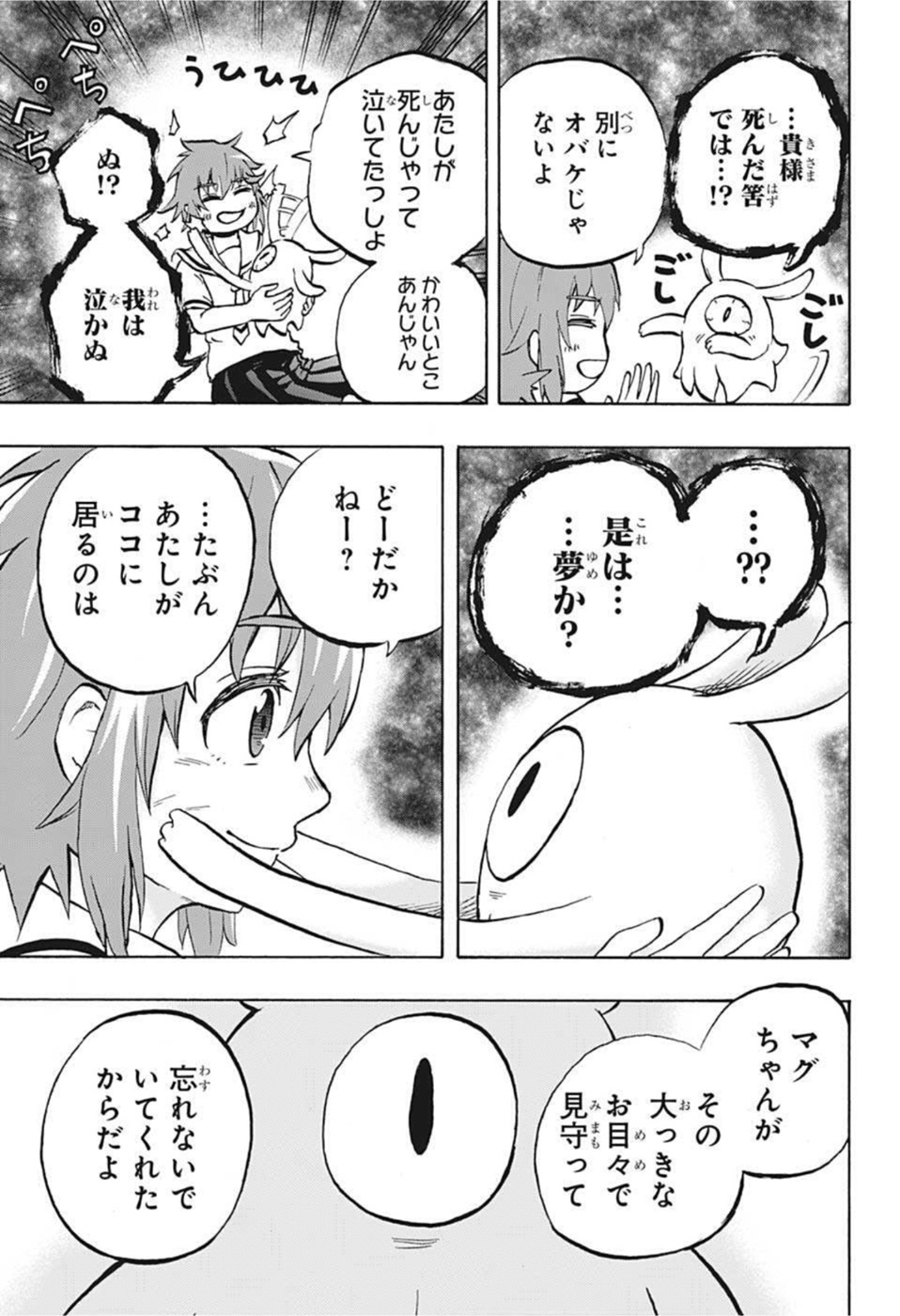 破壊神マグちゃん 第77話 - Page 15