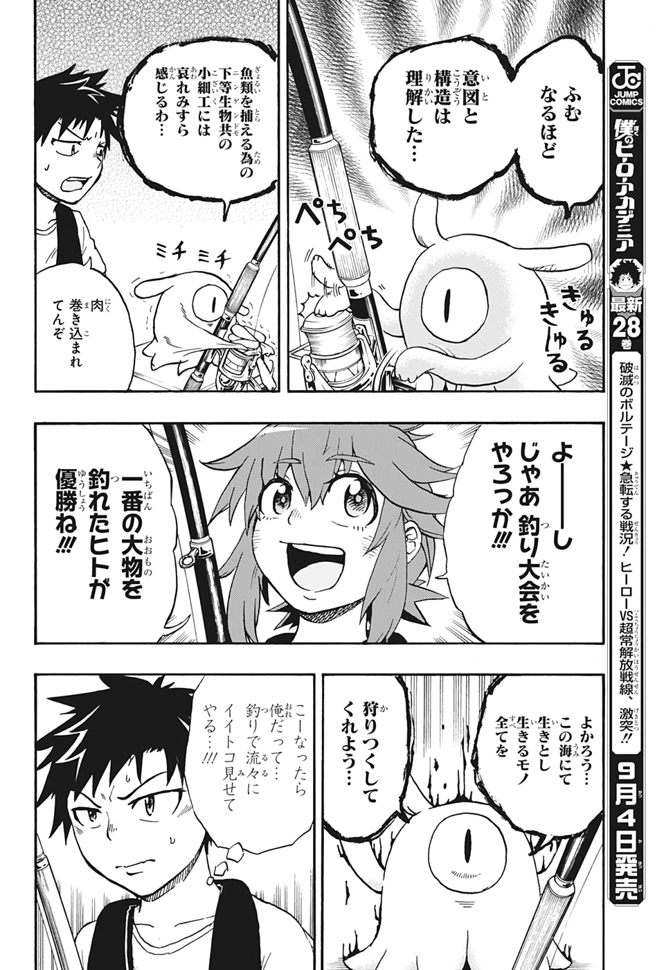 破壊神マグちゃん 第9話 - Page 4