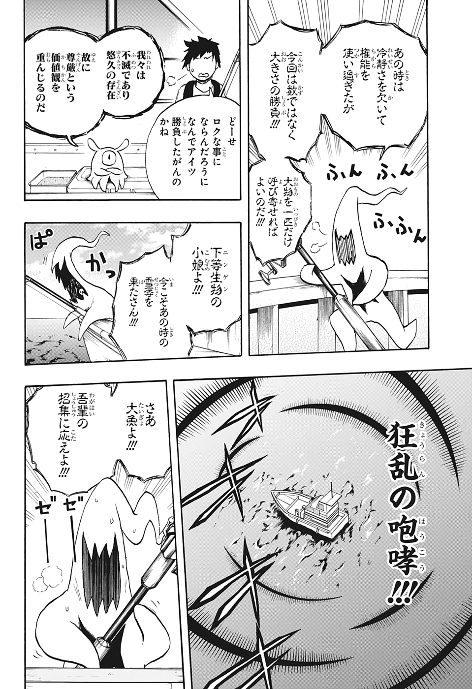 破壊神マグちゃん 第9話 - Page 12