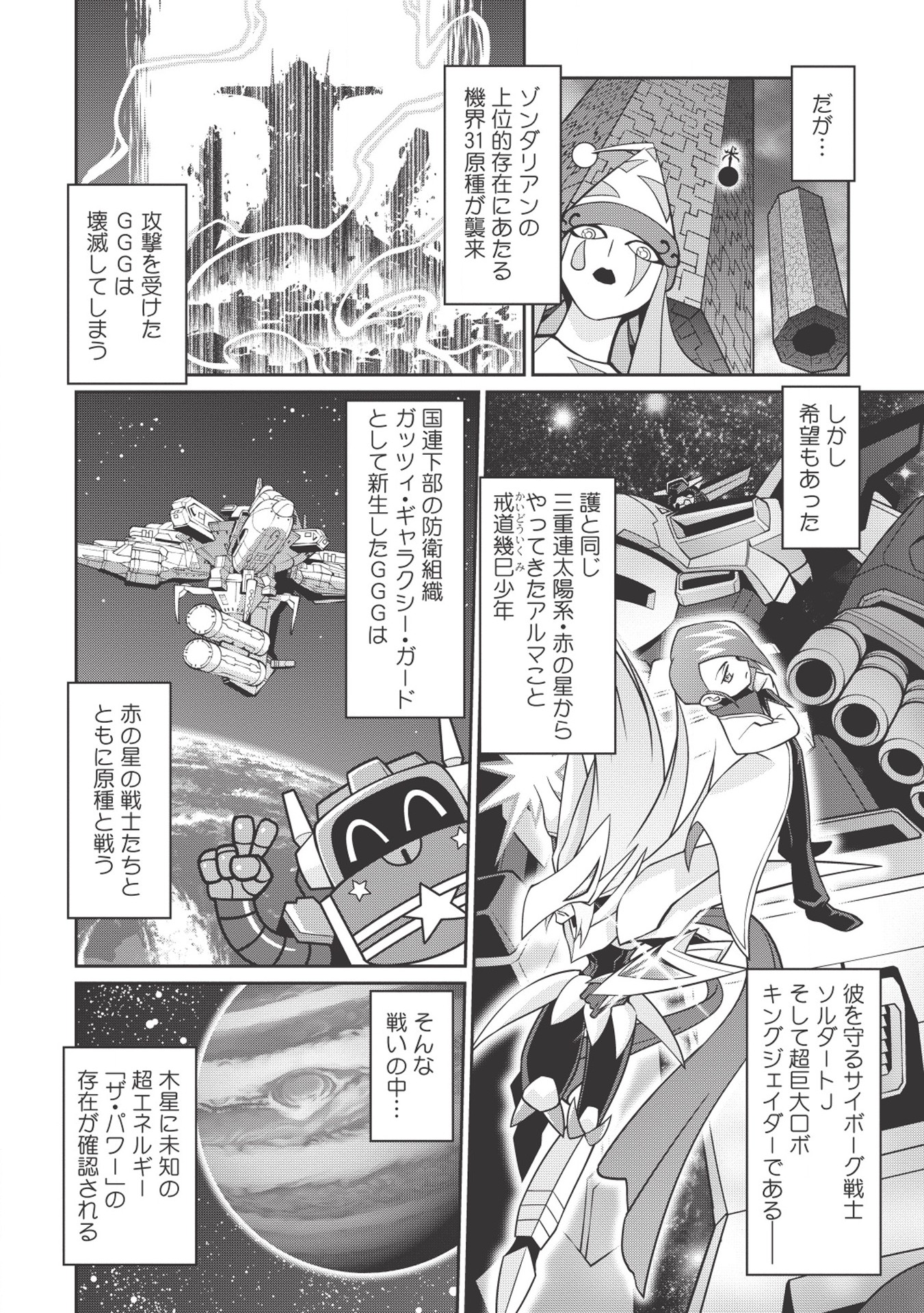覇界王～ガオガイガー対ベターマン～theCOMIC 第0話 - Page 8