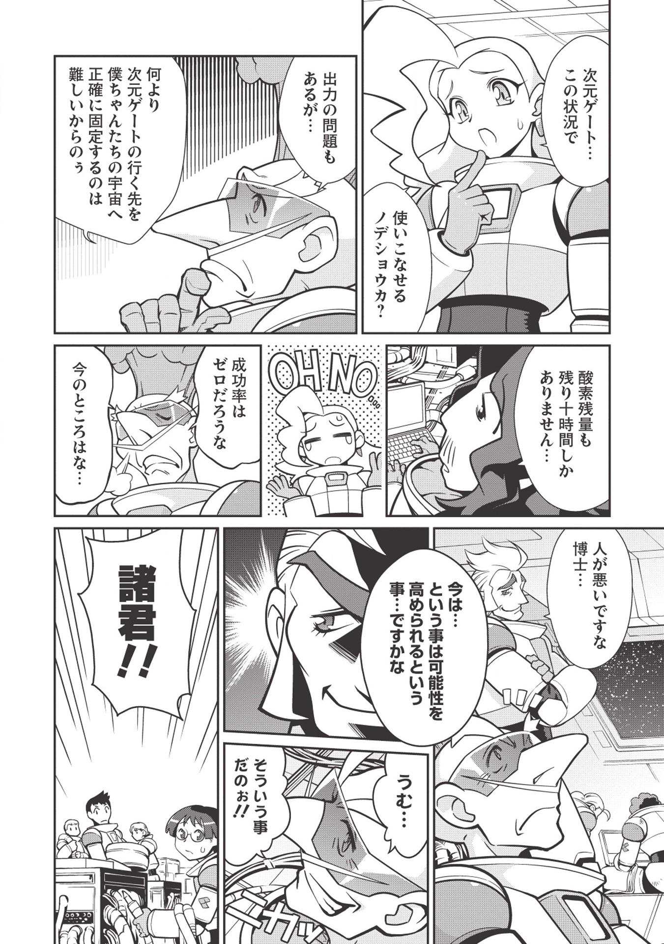 覇界王～ガオガイガー対ベターマン～theCOMIC 第0話 - Page 14