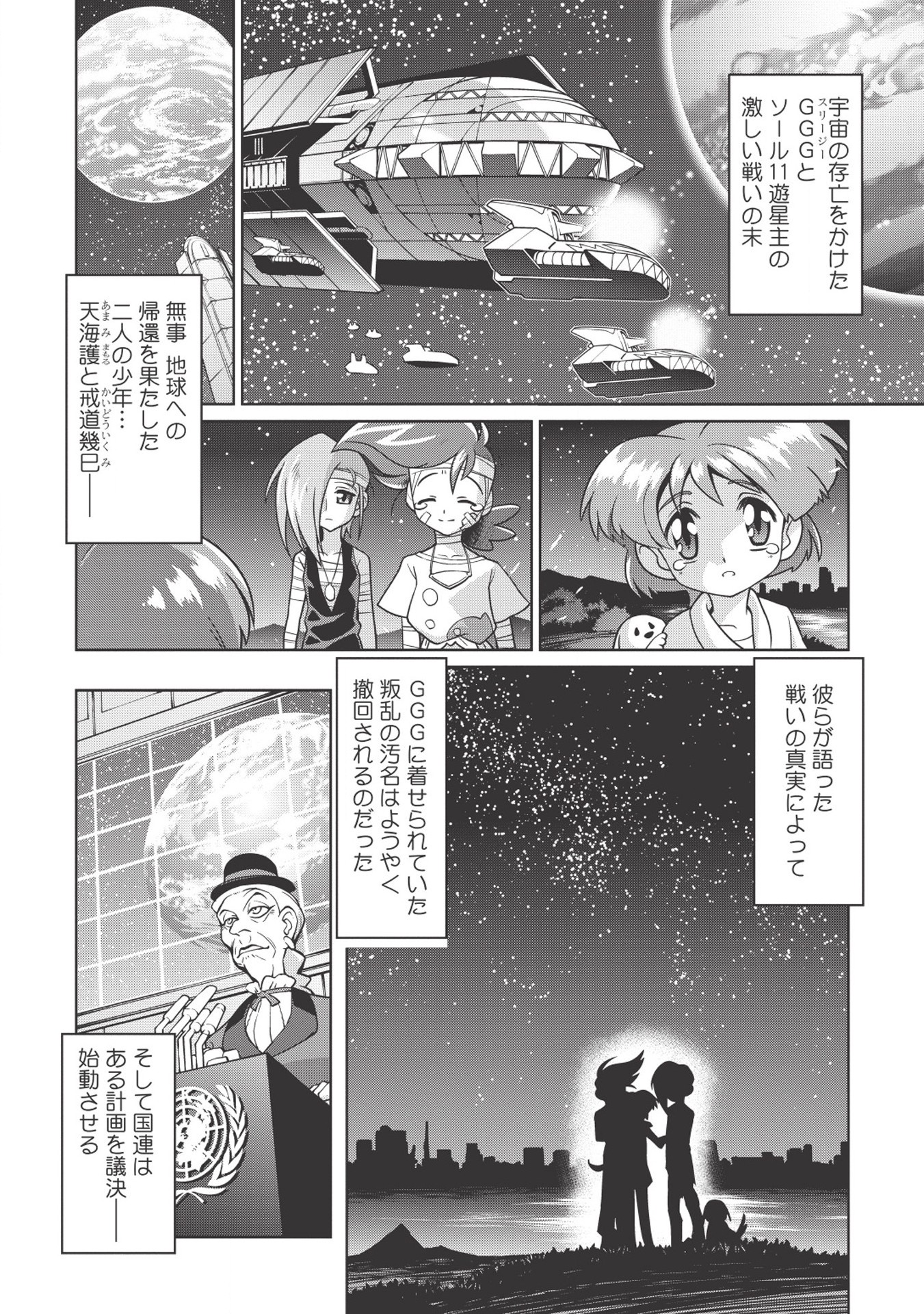 覇界王～ガオガイガー対ベターマン～theCOMIC 第1.1話 - Page 3